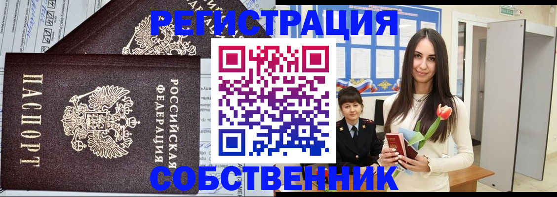 прописка в квартире в Няндоме